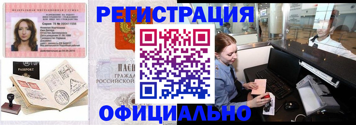 временная регистрация купить в Евпатории