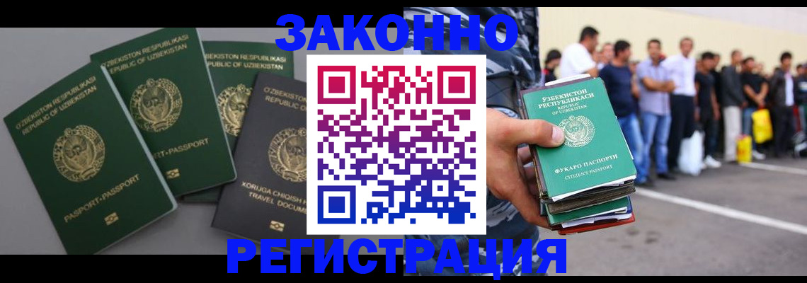 временная регистрация законно в Евпатории